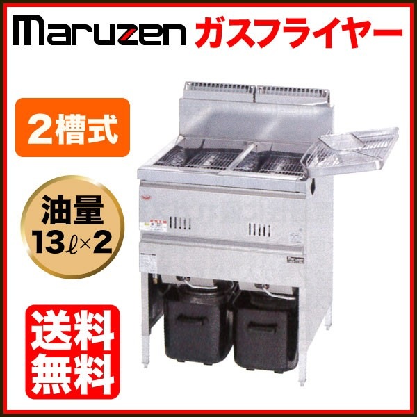 ガスフライヤー2023年式美品 MGF-23K 【マルゼン】 ガスフライヤー 23L 幅530×奥行600×高さ800(mm
