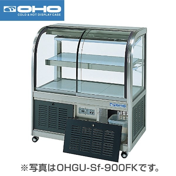 大穂製作所 ( OHO ) 冷蔵ショーケース 141リットル 幅1200×奥行500×高さ995(mm) OHGU-Sk-1200B (旧  OHGU-Sh-1200B ) (後引戸・フレームヘアーライン仕上げ) -リサイクルマートドットコム株式会社