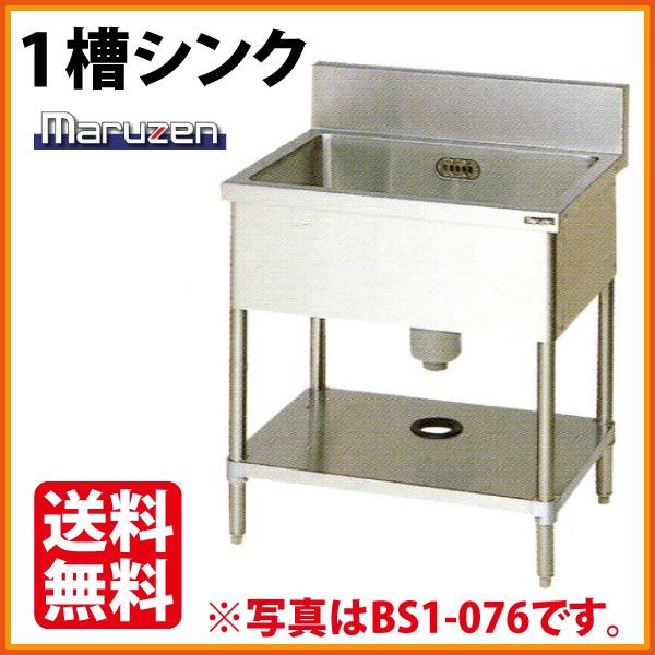 マルゼン 1槽シンク(バックガードあり) 幅600×奥行750×高さ800(mm) BS1 