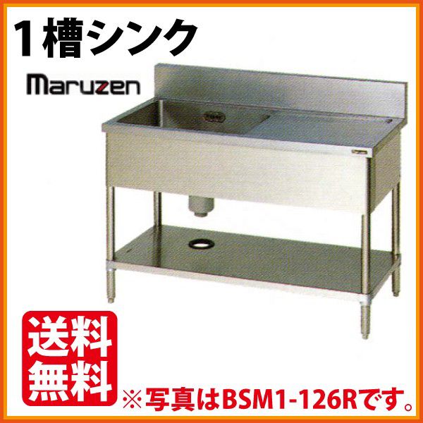 マルゼン 1槽水切付シンク(バックガードあり) 幅900×奥行450×高さ800