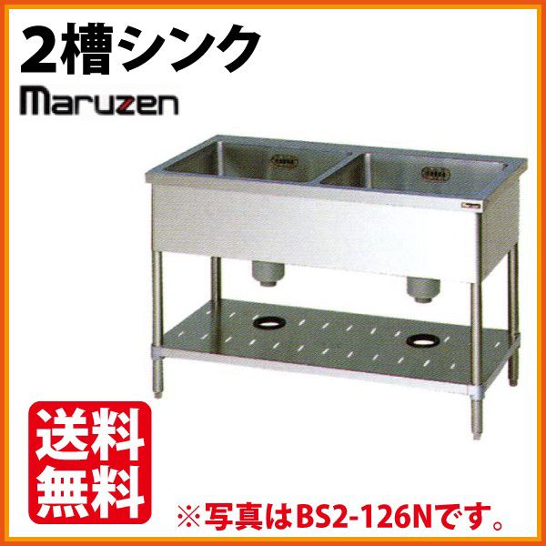 マルゼン 2槽シンク(バックガードなし) 幅1200×奥行750×高さ800(mm