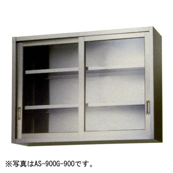 ステンレス吊り戸棚　吊り棚　食器棚　1200×300×600 東製作所 ステンレス吊戸棚(ガラス戸) 1200×300×450 AS-1200GS