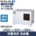 冷水器 ウォータークーラーの西山の冷水機シリーズ｜西山工業株式会社