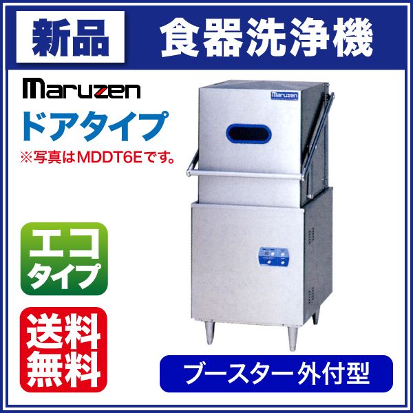 業務用　食器洗浄機　マルゼン Maruzen 業務用食器洗浄機