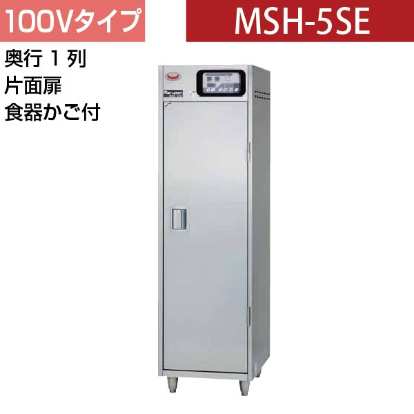 マルゼン 食器消毒保管庫(片面扉・奥行1列) 幅500×奥行600×高さ1730(mm 