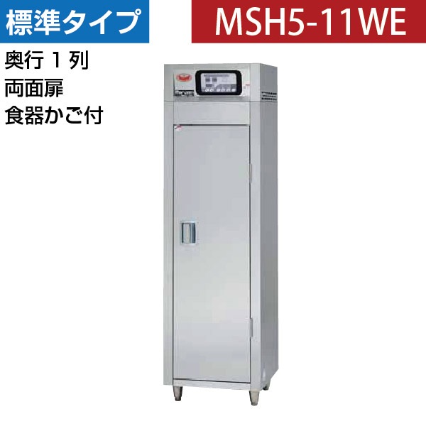マルゼン 食器消毒保管庫(両面扉・奥行1列) 幅540×奥行530×高さ1850(mm 