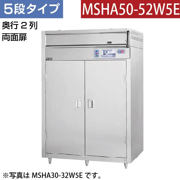 マルゼン 昇降式食器消毒保管庫(5段・両面扉) 幅2360×奥行950×高さ2015 