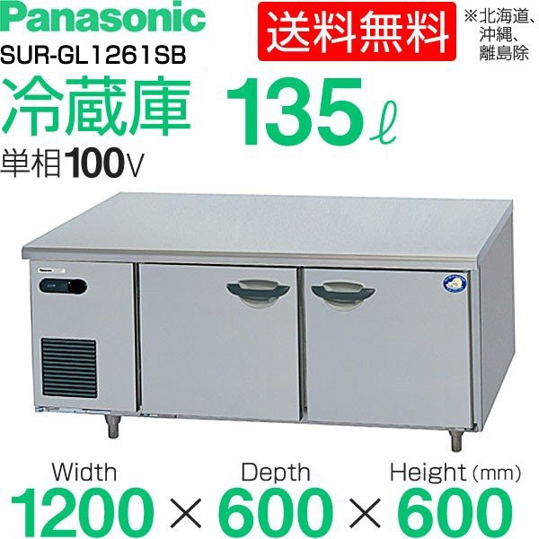 �ѥʥ��˥å� �㥳����ɥơ��֥���¢�� ��1200�߱���600�߹⤵600(mm) SUR-GL1261SB(�� SUR-GL1261SA)���᡼�����ݾڡ���Ź�����ݾ� ���2ǯ�ݾ��դ���