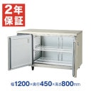 �ڿ��ʡ��¿���ǯ�ݾڡۥե����ޥ���쥤 ������̳����¢��Ķ����������ɥơ��֥�[���󥿡��ե꡼] ��1200�߱���450�߹⤵800(mm) LCU-120RX-F (�췿�� LCU-120RM-F)