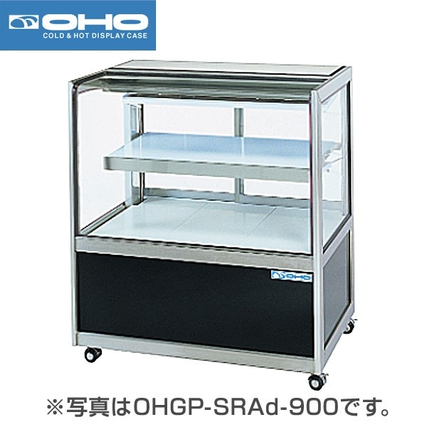 大穂製作所(OHO) 低温冷蔵ショーケース 幅900×奥行500×高さ995(mm 