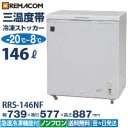 �������� ���ॹ�ȥå���(�����) ���ࡦ����ɡ���¢Ĵ����ǽ�� -20��+8�� 146L �������� �Υ�ե��� ��®���ൡǽ�� RRS-146NF �������� �ե꡼���� �᡼����1ǯ�ݾ� ����̵�� ��ޥ���