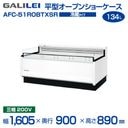 平型オープン ショーケース>冷凍・冷蔵ショーケース,平型オープン