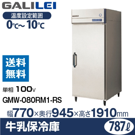 直接引取】フクシマガリレイ ARN-120RM-F 業務用冷蔵庫 100V