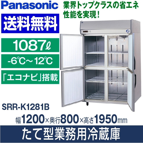 50019円 正規品新品 【美品】業務用冷蔵庫 Panasonic/パナソニック タテ型 1292リットル 6ドアタイプ 2021年製 SRR-K1861  厨房機器