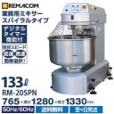 ��ޥ��� ���ѥ����ߥ����� RM-20SPN 133L 1ǯ�ݾ� ����̵��