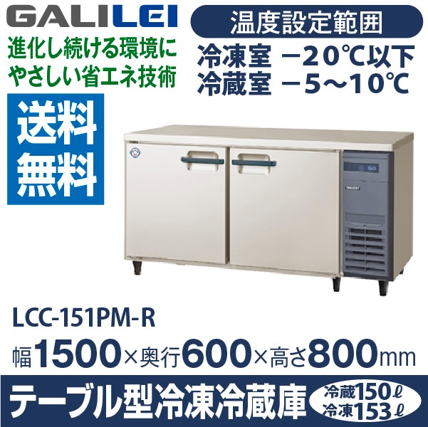 テーブル型/冷蔵庫・冷凍庫・冷凍冷蔵庫|リサイクルマートドットコム ...