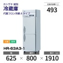 ڿʡHR-63A3-1 ۥ ķ ¢ С桦ꡦ 625߱800(1351)߹⤵1910mm إեA