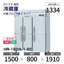 ڿʡۼ HR-150A-1-6D ۥ ķ ¢ С桦ñꡦ 1500߱800(1341)߹⤵1910mm إեA