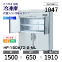 ڿʡۼ HF-150AT3-2-ML ۥ ķ  磻ɥ롼С桦ꡦ 1500߱650(1353)߹⤵1910mm إեA