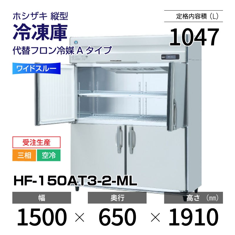 美品未使用2021年製ホシザキ業務用縦型冷凍庫HF-90AT resize_image.php?image=
