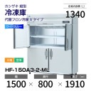 ڿʡHF-150A3-2-ML ۥ ķ  磻ɥ롼С桦ꡦ 1500߱800(1503)߹⤵1910mm إեA