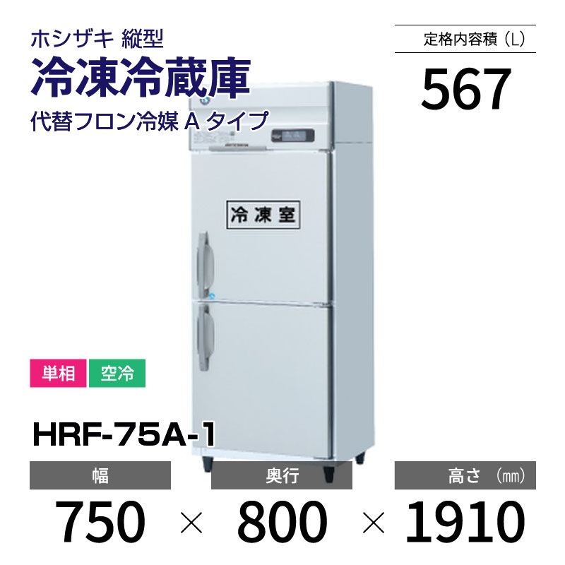 大幅に値引きします。星崎縦形業務用冷凍冷蔵庫の中古品 大幅に値引きします。星崎縦形業務用冷凍冷蔵庫の中古品