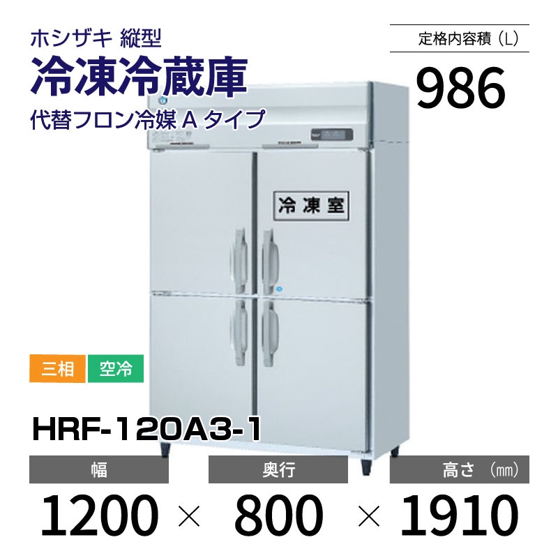 4719 【程度良好】ホシザキ■HRF-120A3■2018年3相200V 158914653.jpg?cmsp_timestamp=