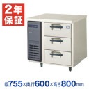 �ڿ��ʡ��¿���ǯ�ݾڡۥե����ޥ���쥤 �����ɥ���ơ��֥���¢�� 3�� ��755�߱���600�߹⤵800(mm) LDC-080RX (�췿�� LDC-080RM2)