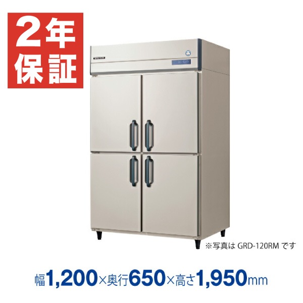 新品・安心2年保証】フクシマガリレイ 縦型業務用冷蔵庫 幅1200×奥行 