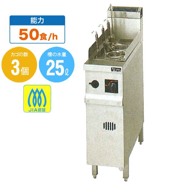 【激安】マルゼン MRY-03 角槽型　ゆで麺機  都市ガス マルゼン ガス式角槽型ゆで麺機 ゆでカゴ3つ 幅255×奥行700×高さ