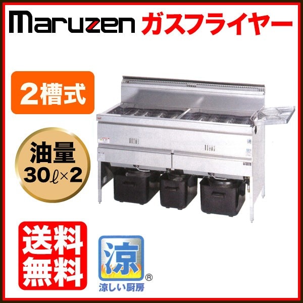 厨房 マルゼン 1槽式 フライヤー MGF-30J 都市ガス