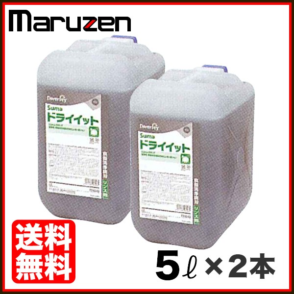 ▪️未使用品 食器洗浄機用 乾燥仕上剤 5l×2本 マルゼン 食器洗浄機用乾燥仕上剤 ドライイット 中性・無リン 5