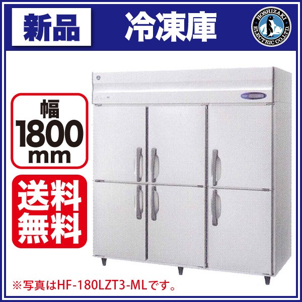 ホシザキ タテ型冷凍庫 HF-180LAT3-ML (旧型番 HF-180LZT3-ML) ワイドスルータイプ 幅1800×奥行650×高さ1910(~1940)(mm) 業務用 縦型冷凍庫 -リサイクルマートドットコム株式会社 ホシザキ タテ型冷凍庫 HF-180LAT3-ML (旧型番 HF-180LZT3-ML) ワイドスルータイプ 幅1800×奥行650×高さ1910(~1940)(mm) 業務用 縦型冷凍庫 -リサイクルマートドットコム株式会社