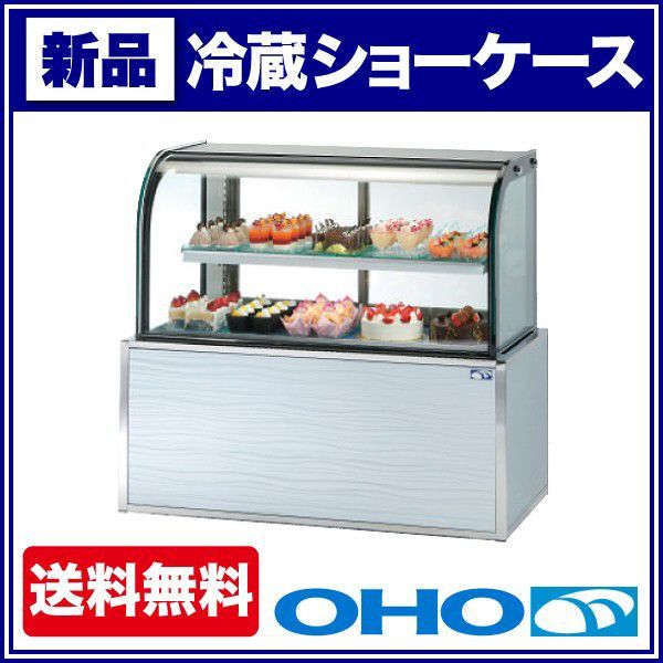 【送料込み❗️】大穂製作所 対面ショーケース　OHGU-900 冷蔵ショーケース OHGU-Sf-900W 冷蔵ショーケース 大穂製作所 スタンダードタイプ 幅900