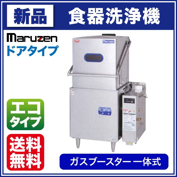 マルゼン 食器洗浄機 幅850×奥行700×高さ1445(mm) MDDG8EL(R
