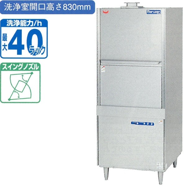 （新品・安心2年保証）マルゼン食器洗浄機 幅2700×奥行990×高さ1495(mm) MDCW2B-6SL(R) フラットコンベアタイプ 押さえネット固定式 新品・安心2年保証）マルゼン食器洗浄機 幅2700×奥行990×高