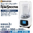 ���ࡼ�����֥����� ���ܥ��ࡼ���� 2L RSB-2000 ����̵�� ��ޥ���