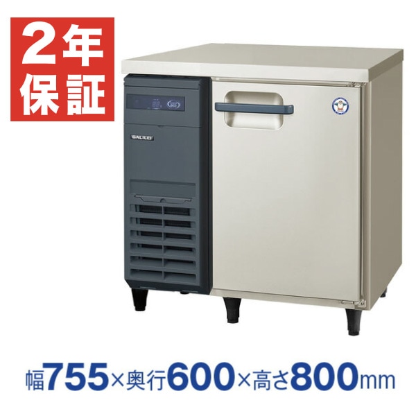 フクシマガリレイ 業務用 ヨコ型 2ドア 冷凍冷蔵庫