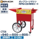ݥåץޥ8(RPM-E8)ѥCTE8 ̵ ޥ 