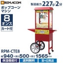 ݥåץޥ Ρܥȥå 8  ¤ǽ 227g/2ʬ  RPM-CTE8  ̵ ޥ