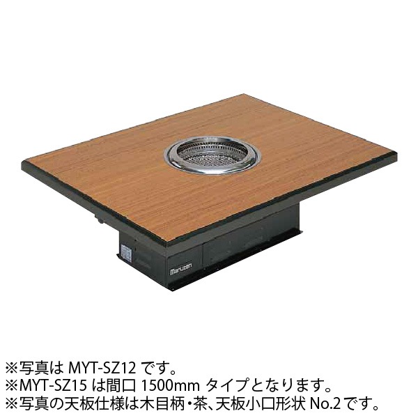 マルゼン 無煙ロースター 炭火セラミックタイプ座卓型(ダクト式