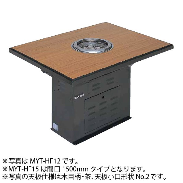 マルゼン 無煙ロースター 遠赤タイプフロア型(ダクト式) 間口