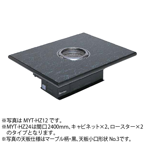 マルゼン 無煙ロースター 遠赤タイプ座卓型(ダクト式) 間口2400×奥行