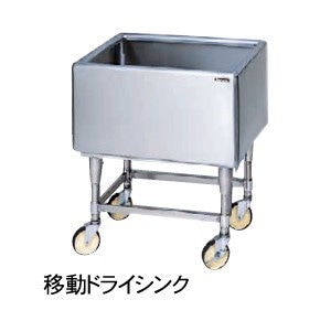 マルゼン ドライシステム作業機器 移動シンク DSMS-099