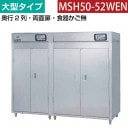 �ޥ를�� ��������ݴɸ�(ξ����) ��2220�߱���930�߹⤵1850(mm)  ���參��̵�� MSH50-52WEN �᡼�����ݾڡ���Ź�����ݾ� ���2ǯ�ݾ���