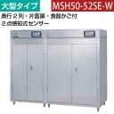 �ޥ를�� ��������ݴɸ�(������) ��2220�߱���930�߹⤵1850(mm)��2�����μ����󥵡����͡����參���դ� MSH50-52SE-W �᡼�����ݾڡ���Ź�����ݾ� ���2ǯ�ݾ���