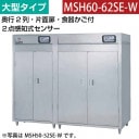 �ޥ를�� ��������ݴɸ�(������) ��2600�߱���930�߹⤵1850(mm)��2�����μ����󥵡����͡����參���դ� MSH60-62SE-W �᡼�����ݾڡ���Ź�����ݾ� ���2ǯ�ݾ���