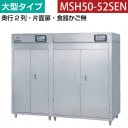 �ޥ를�� ��������ݴɸ�(������) ��2220�߱���930�߹⤵1850(mm)  ���參��̵�� MSH50-52SEN �᡼�����ݾڡ���Ź�����ݾ� ���2ǯ�ݾ���