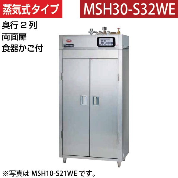 マルゼン 食器消毒保管庫(両面扉) 幅1300×奥行930×高さ1850(mm) 蒸気 