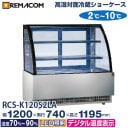 ⼾¢硼  ̳ 硼 ¢硼 70ʾ ê2 1200mm RCS-K120S2LA  Υե ǯݾ ̵ ޥ